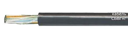 Кабель СБВГнг 4х2х0,9