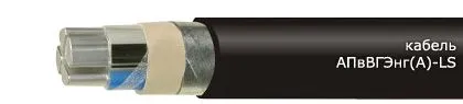 Кабель АПвВГЭнг(А)-LS 3х35/35