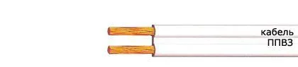 Кабель ППВЗ 2х1,5+1х1