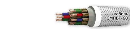 Кабель СМПВГ-60 7х0,75