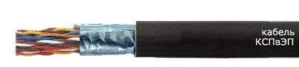 Кабель КСПвЭП 10х2х0,4