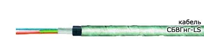 Кабель СБВГнг-LS 6х2х2,5
