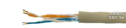 Кабель КВП-5e 1х2х0,52 + 2 НВМ 0,5 В