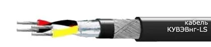 Кабель КУВЭВнг-LS 2х2х0,5