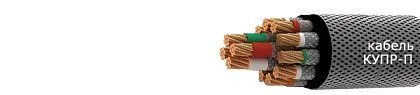 Кабель КУПР-П 52эх0,5