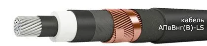 Кабель АПвВнг(В)-LS 3х240/25