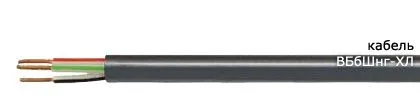 Кабель ВБбШнг-ХЛ 5х6