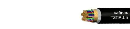 Кабель ТЗАШп 27х4х0,9