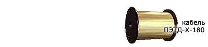 Кабель ПЭТД-Х-180 1,8