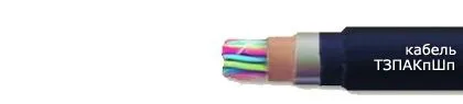 Кабель ТЗПАКпШп 14х4х1,2