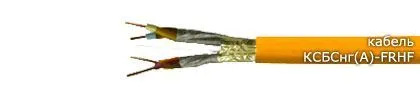 Кабель КСБСнг(А)-FRHF 1х2х0,98