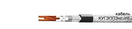 Кабель КУГЭППЭнг-HF 4х2,5