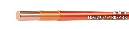 Кабель ПЭЭИД-1-180-МЭК 1,6