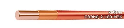 Кабель ПЭЭИД-2-180-МЭК 2,5