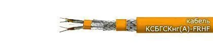 Кабель КСБГСКнг(А)-FRHF 1х2х1,20
