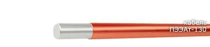 Кабель ПЭЭАт-130 1