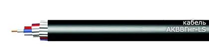 Кабель АКВВГнг-LS 52х1,5