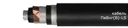 Кабель ПвВнг(В)-LS 3х500/35