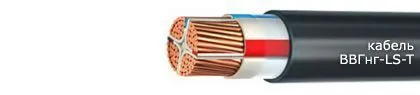 Кабель ВВГнг-LS-Т 5х4