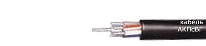 Кабель АКПсВГ 14х2,5